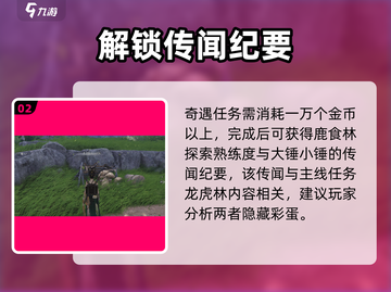 燕云十六声🔥鹿食林奇遇任务触发攻略📍截图3