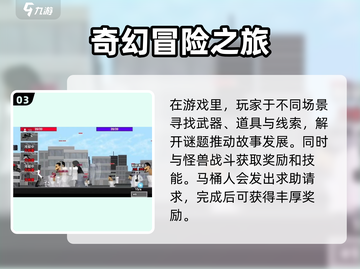 马桶人逆袭🔥：玩法超有趣，不玩你亏了！🎮截图4