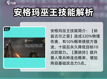 指环王纷争🔥安格玛巫王玩法攻略来了！⚡截图3