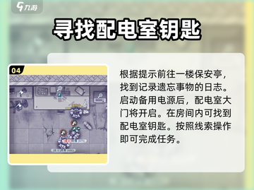 阿瑞斯病毒2⚡配电室钥匙隐藏位置大揭秘！快来看看截图5
