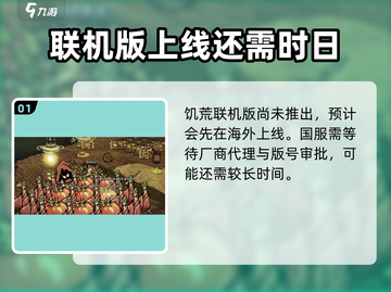 饥荒联机版手游🔥上线时间曝光！📌截图2