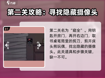 人间诡视第二关🔥通关秘籍，超详细攻略来啦！🎮截图2