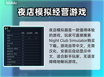 夜店模拟器🔥汉化教程来了！自带中文？真相惊人……🎮截图2