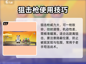 元梦之星🔥竞技武器推荐｜最强冲锋武器排行榜/Game截图3