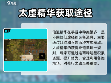 了不起的修仙模拟器🔥太虚精华作用全解析🎉截图2