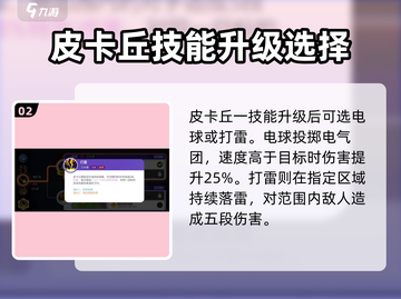宝可梦大集结🔥皮卡丘超强技能曝光！⚡截图3