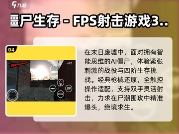 🔥2024最火生存射击手游TOP榜💥截图5