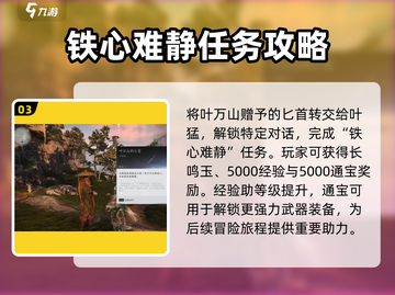 燕云十六声🔥铁心难静任务通关秘籍✨截图4