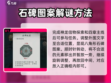 墨剑江湖🔥石碑机关转动秘籍💎截图2