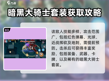 《元气骑士前传》暗黑大骑士套装获取攻略💎截图4
