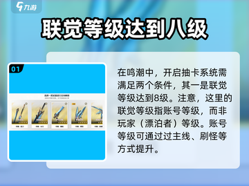 鸣潮💥几级能抽卡？角色抽取全攻略🎉截图2