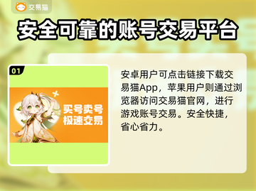 游戏买号哪家强？安全平台大起底🔥🎮截图2