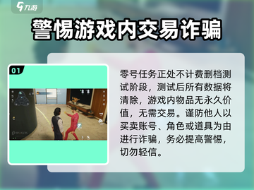 零号任务💥交易系统揭秘！玩家直呼：太上头了🔥截图2