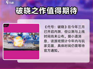 星之破晓💥上线时间曝光，玩家狂喜！🔥截图2