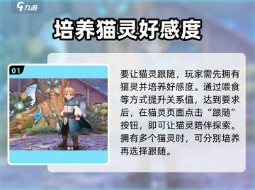 森之国度🐱：让猫灵死心塌地跟随你的终极技巧！截图2
