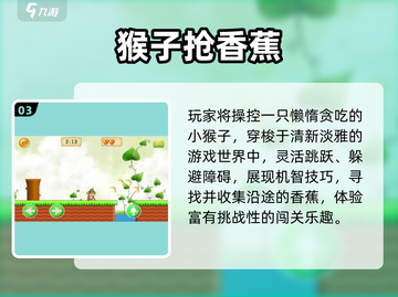 🍌猴子捡香蕉游戏大合集！2025超好玩的趣味挑战来袭💥截图4