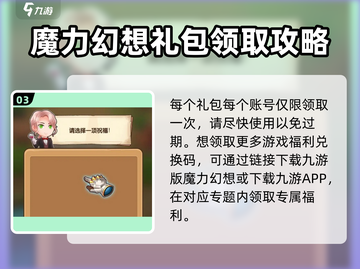 魔力幻想💎兑换码大公开！礼包码拿不停🎉截图4