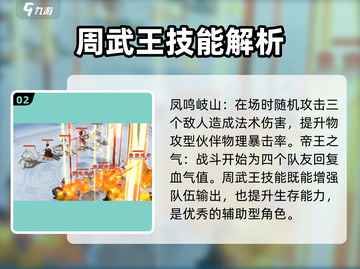 封神幻想世界🔥周武王角色超强解析来了！截图3