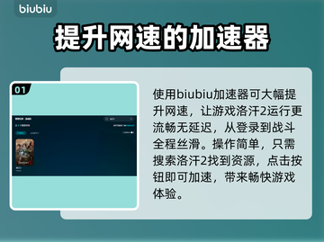 洛汗2卡顿闪退？加速器来了！🚀玩洛汗2必备神器！截图2