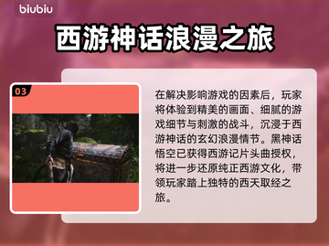 黑神话悟空🎉正式上线公测时间曝光！截图4