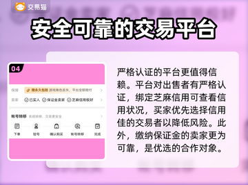 永恒之巅买号哪里安全？🔥必备软件推荐！截图5