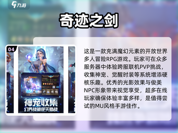 🔥2024最受欢迎奇迹手游大盘点💥截图5