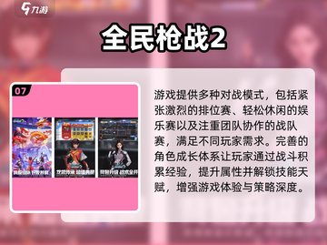 🔥2025枪战射击手游TOP榜！💥截图8