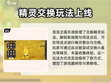 洛克王国手游💥小星光获取秘籍🎉截图6