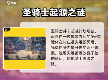 《吟游战记》圣骑士曝光！👑迷失传奇大揭秘⚔截图2