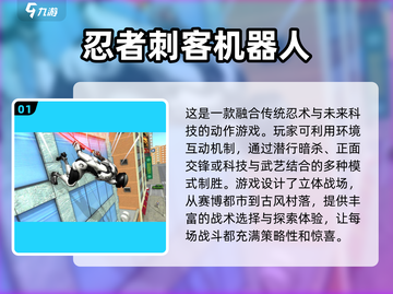 🔥2025必玩忍者刺客游戏合集💥超燃游戏等你来战！截图2