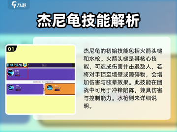 宝可梦大集结🔥杰尼龟技能全解析，超详细介绍来啦！截图2