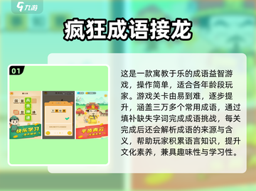 🔥2025超火生肖成语接龙手游推荐！🎮截图2