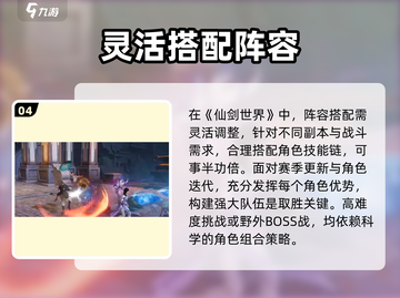 仙剑世界🔥最强阵容搭配攻略来啦！💥截图5