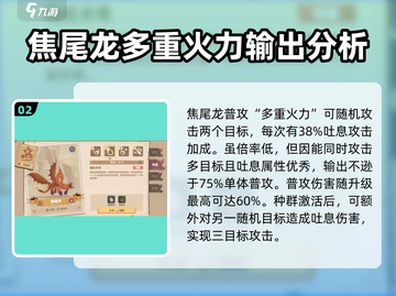 🔥驯龙高手旅程: 焦尾龙强度爆表，必练神龙✨截图3