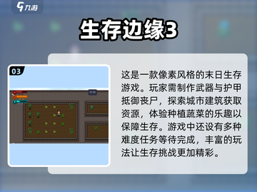 🔥2024必玩！超赞生存游戏大盘点🎮截图4
