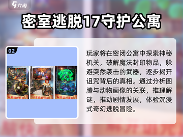 🔥2025密室解谜神作曝光！🤯截图3