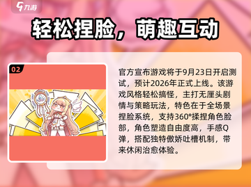 🎮嘟嘟脸恶作剧上线时间曝光！截图3