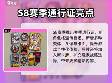 漫威终极逆转S8🔥新赛季内容全揭秘！截图2