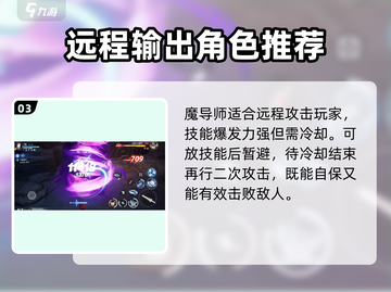 晶核COA手游🔥新手必选角色推荐✨截图4