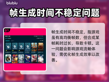 帧率高还卡？教你解决掉帧延迟问题！💥🔥截图2