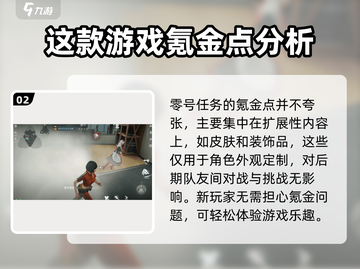 零号任务😎氪金全攻略，快速上分必备！截图3