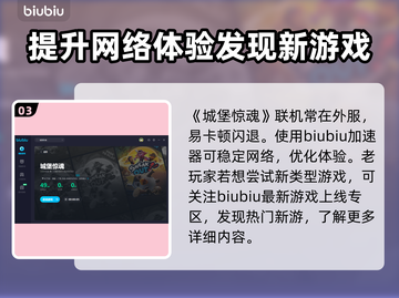 城堡惊魂😎闪退解决+加速器推荐🔥截图4