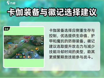 决胜巅峰：卡伽技能全解析，超🔥攻略等你来！🎮截图5
