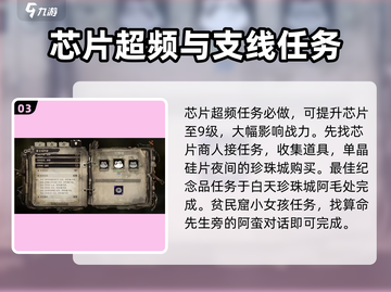 破碎之地珍珠城支线大曝光！💎游戏隐藏任务全解析截图4