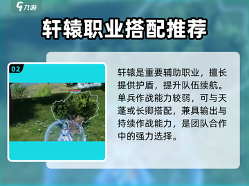 仙剑世界🔥超强职业搭配秘籍，助你称霸游戏✨截图3