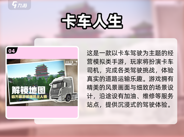 🎮2025欧洲卡车司机游戏TOP推荐！🔥截图5
