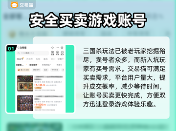三国杀账号交易🔥安全平台推荐🎉截图2
