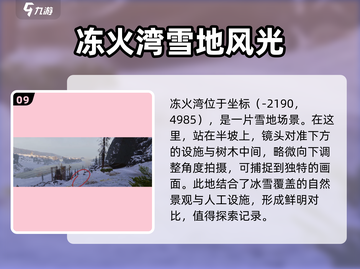 七日世界🔥雪国地图景观点全收集攻略✨截图10