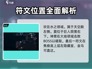 心渊梦境🔥龙语符文全收集攻略📍截图4