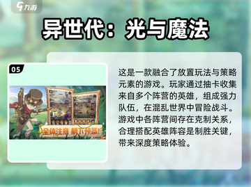 🔥最近超好玩手游推荐，快来体验！🎮截图6